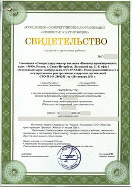 Свидетельство о допуске к проектным работа Бердск СРО в проектировании